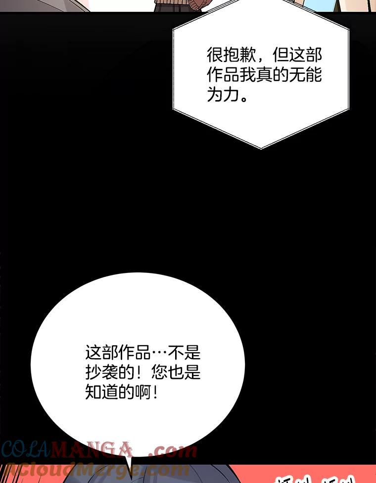 《看见剧透的编剧》15.烟雾弹作战 第37页