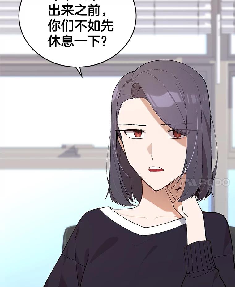 《看见剧透的编剧》15.烟雾弹作战 第26页