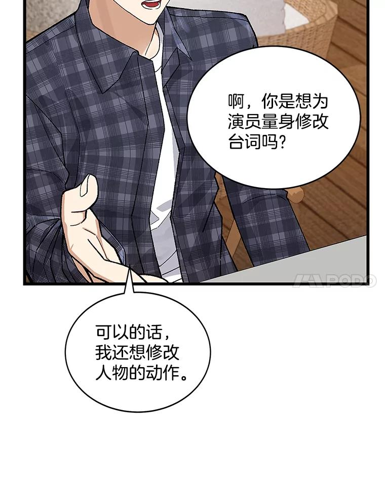 《看见剧透的编剧》15.烟雾弹作战 第104页