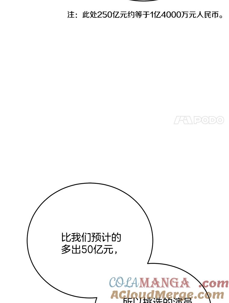 《看见剧透的编剧》15.烟雾弹作战 第61页