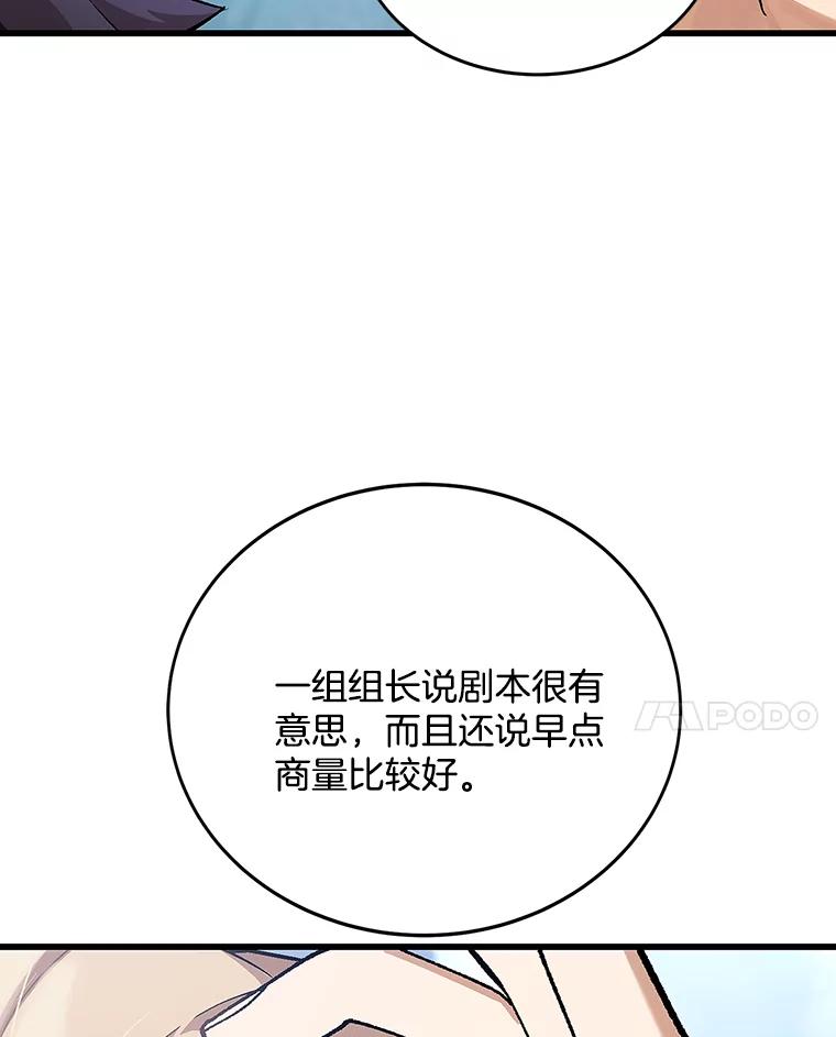 《看见剧透的编剧》15.烟雾弹作战 第124页