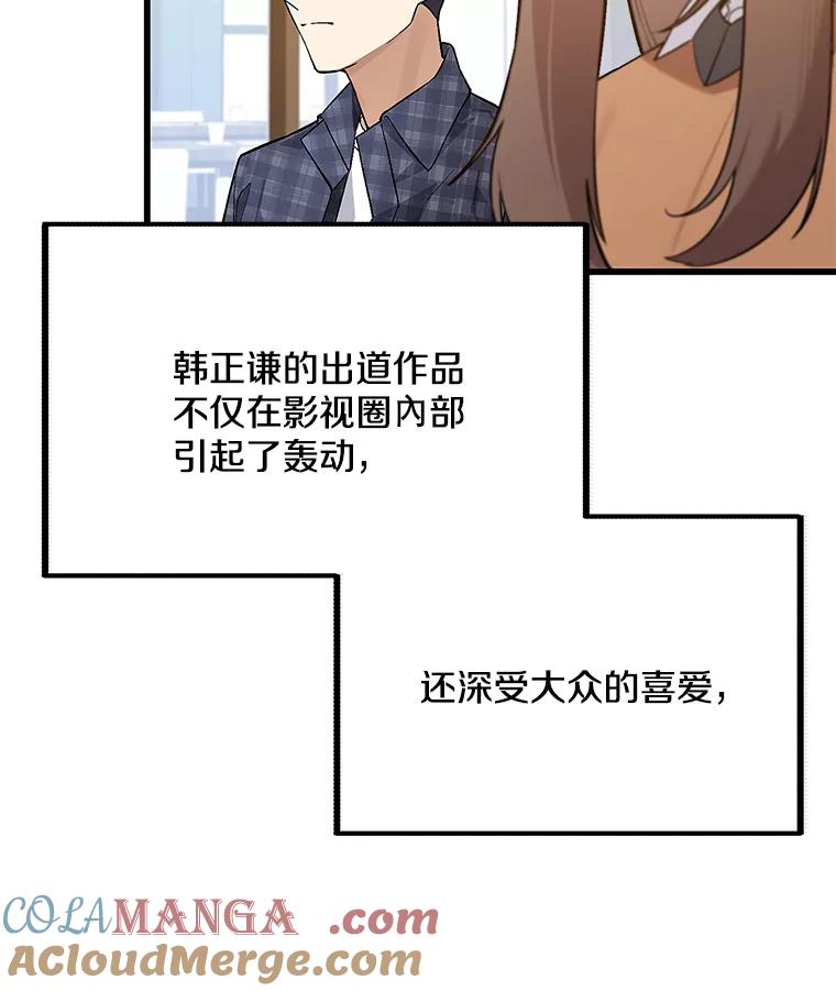 《看见剧透的编剧》15.烟雾弹作战 第77页