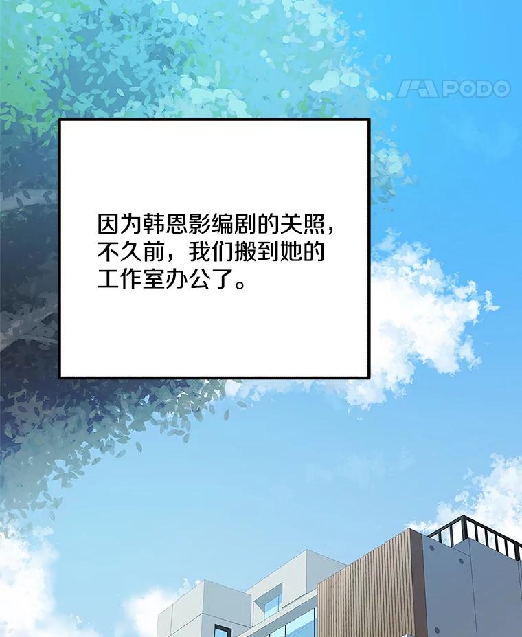《看见剧透的编剧》15.烟雾弹作战 第30页