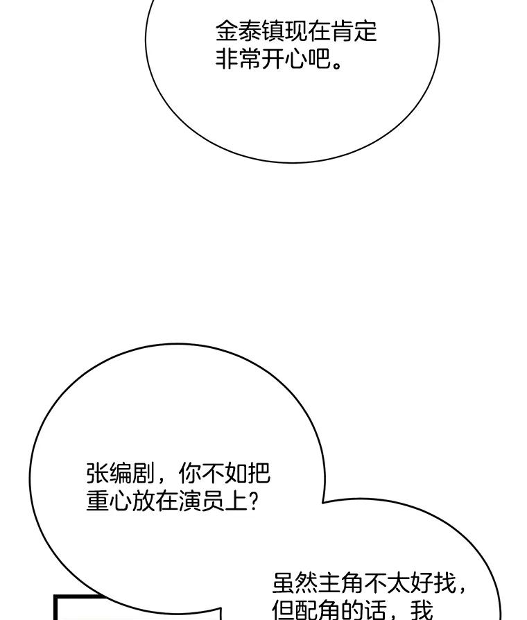 《看见剧透的编剧》15.烟雾弹作战 第42页