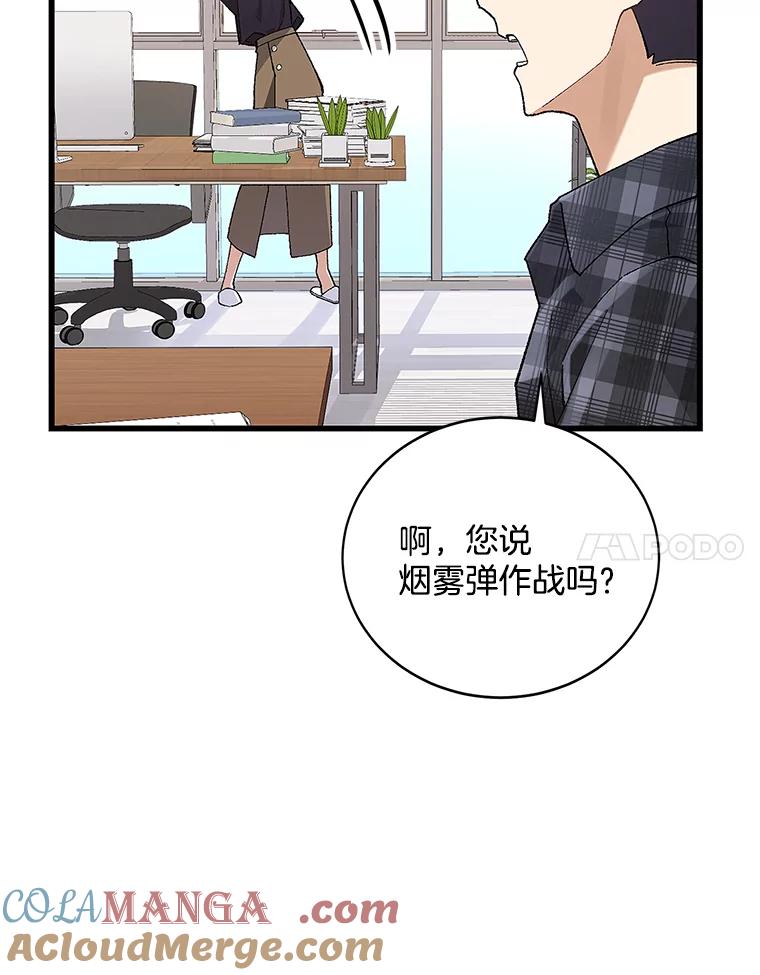 《看见剧透的编剧》15.烟雾弹作战 第33页