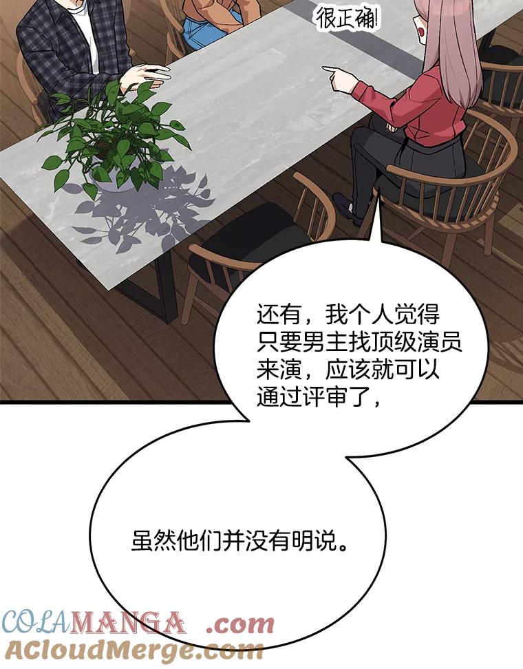 《看见剧透的编剧》15.烟雾弹作战 第69页