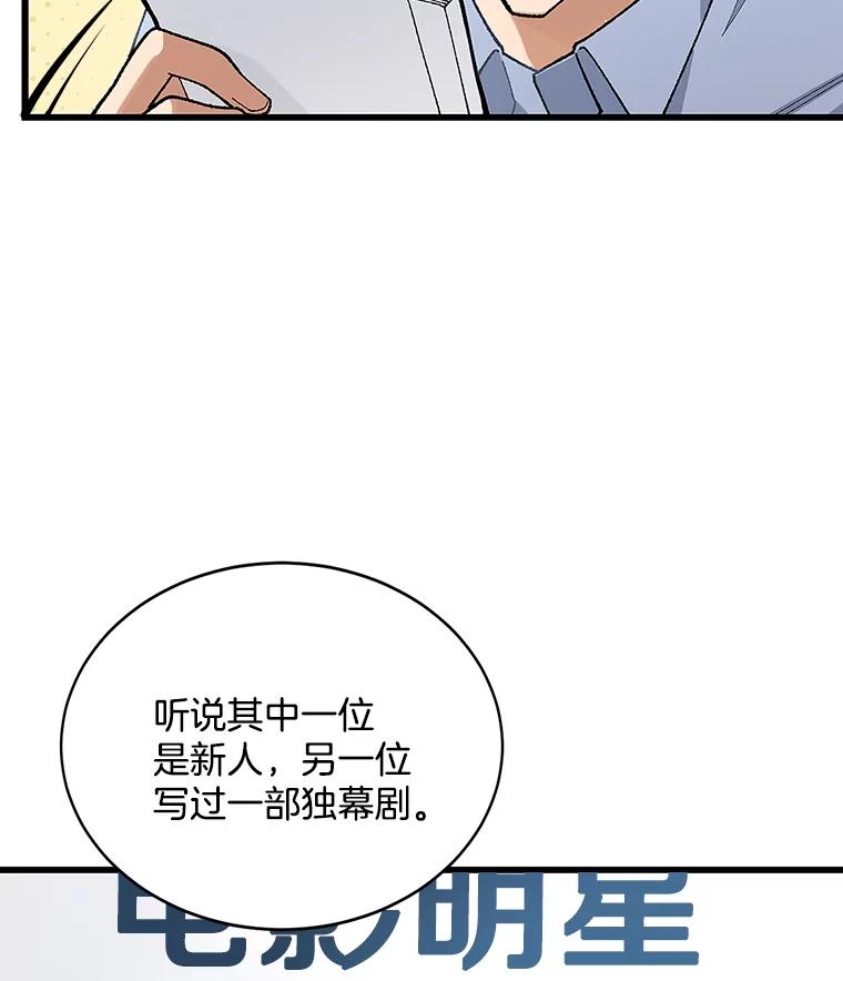 《看见剧透的编剧》15.烟雾弹作战 第16页