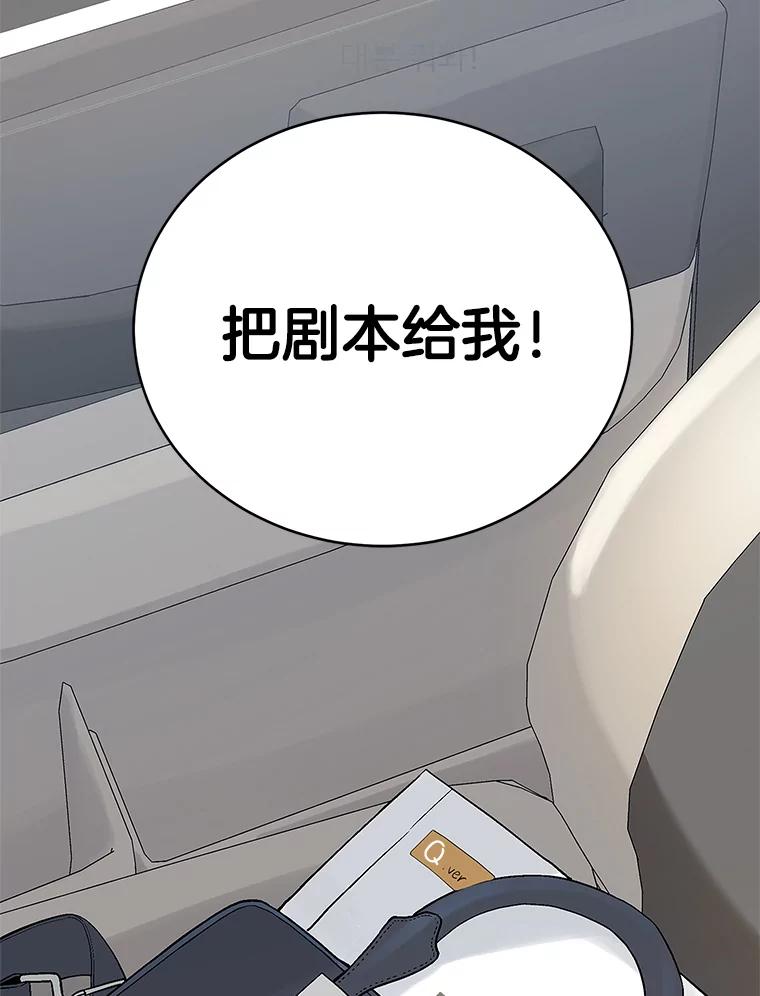 《看见剧透的编剧》15.烟雾弹作战 第132页