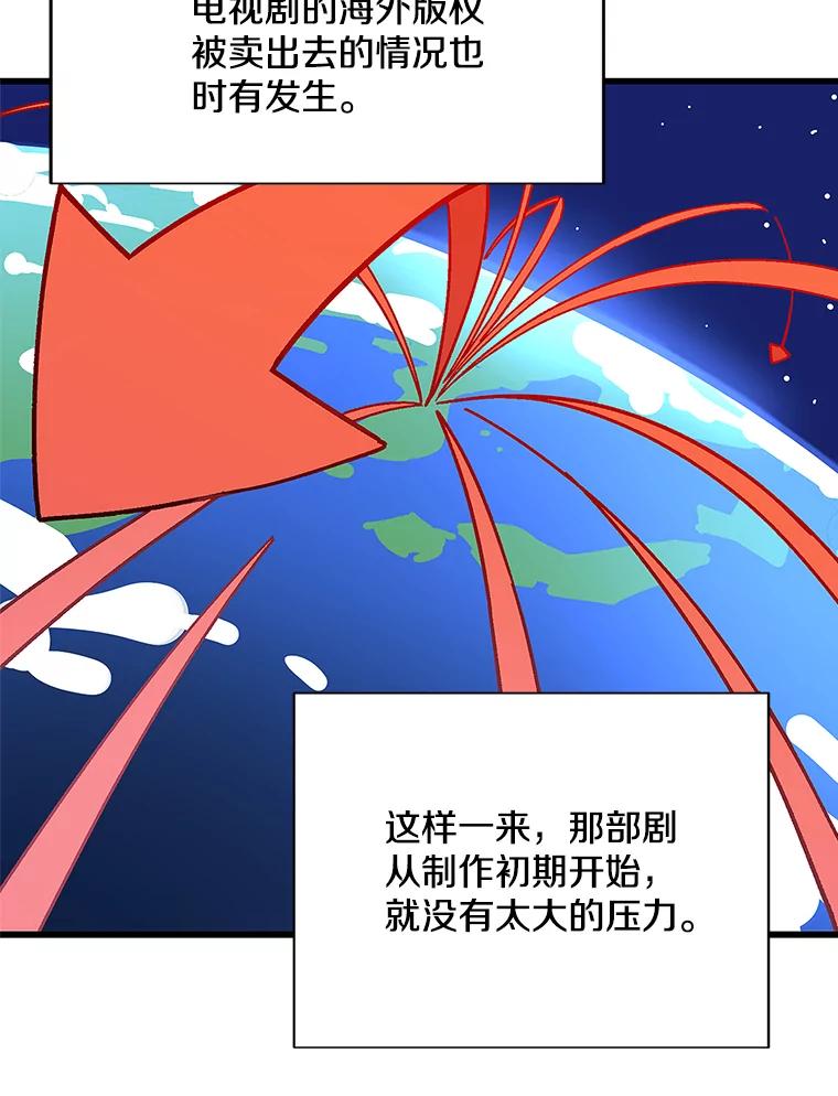 《看见剧透的编剧》15.烟雾弹作战 第112页