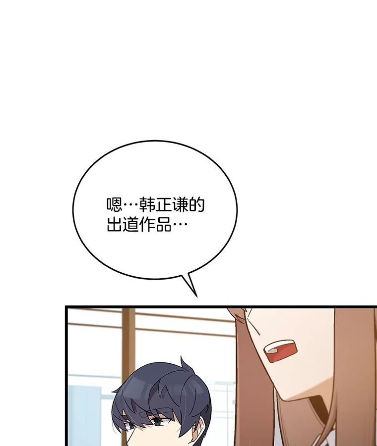 《看见剧透的编剧》15.烟雾弹作战 第76页