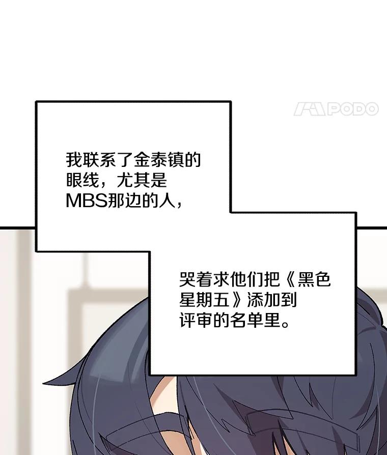 《看见剧透的编剧》15.烟雾弹作战 第40页