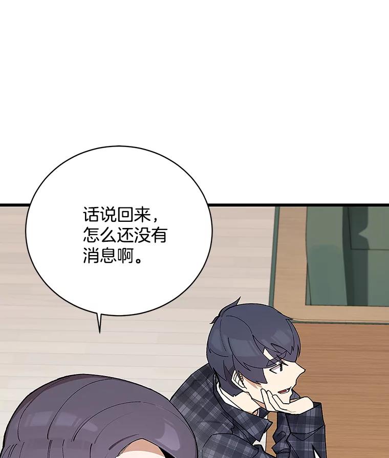 《看见剧透的编剧》15.烟雾弹作战 第44页