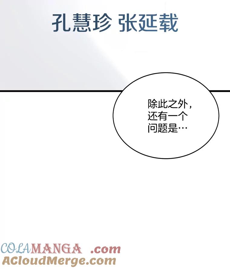 《看见剧透的编剧》15.烟雾弹作战 第17页