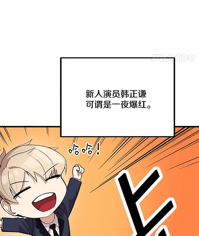 《看见剧透的编剧》15.烟雾弹作战 第78页