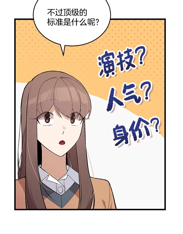 《看见剧透的编剧》15.烟雾弹作战 第72页