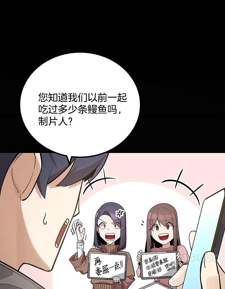 《看见剧透的编剧》15.烟雾弹作战 第36页