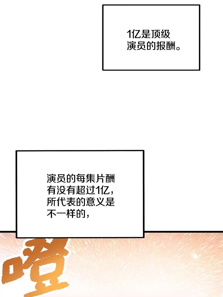 《看见剧透的编剧》15.烟雾弹作战 第86页