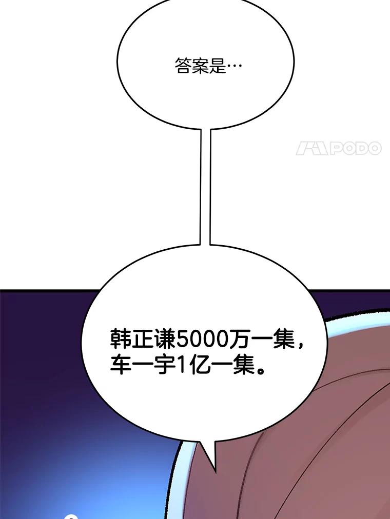 《看见剧透的编剧》15.烟雾弹作战 第88页