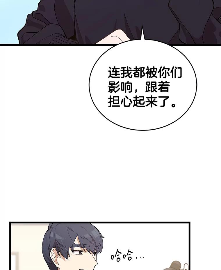 《看见剧透的编剧》15.烟雾弹作战 第27页