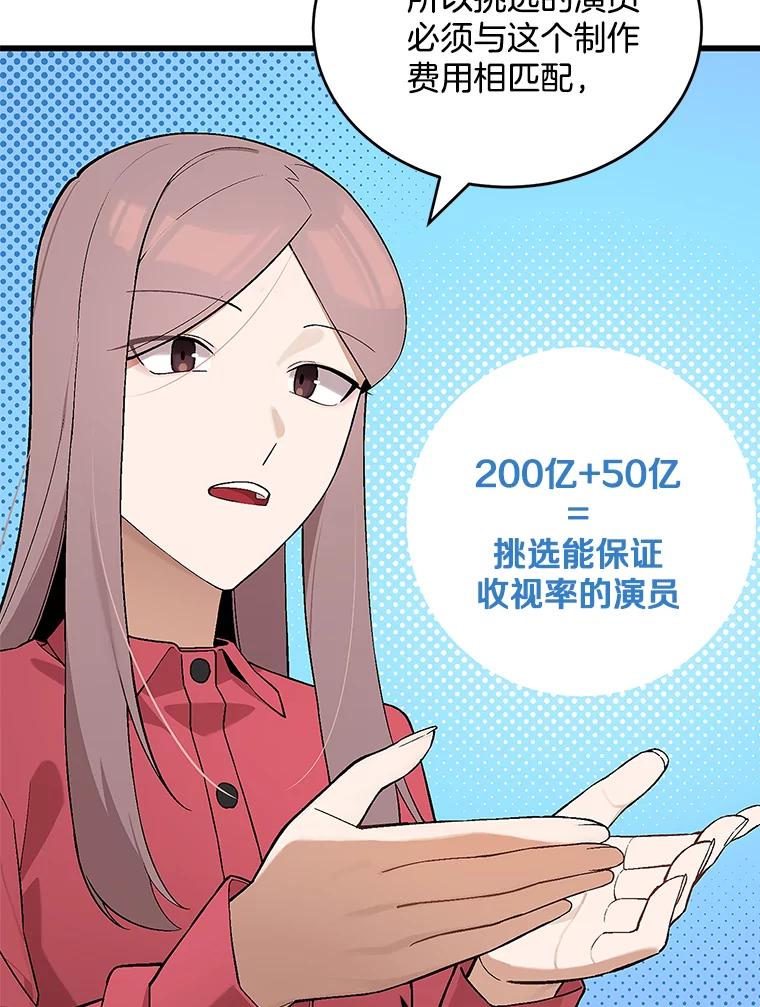 《看见剧透的编剧》15.烟雾弹作战 第62页
