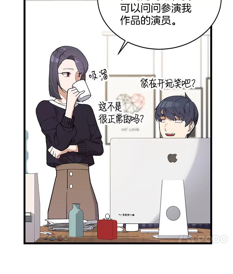《看见剧透的编剧》15.烟雾弹作战 第43页