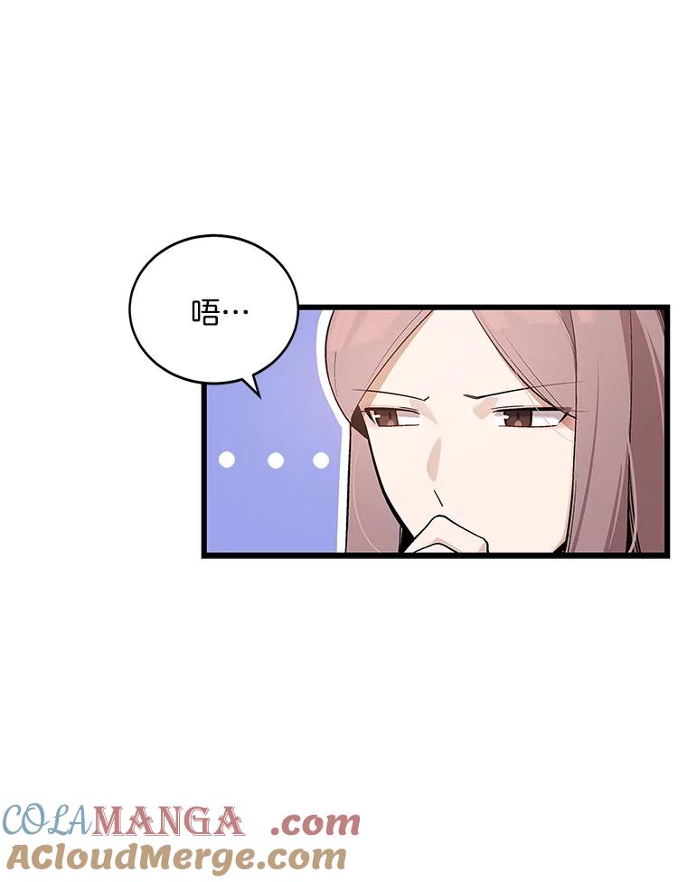 《看见剧透的编剧》15.烟雾弹作战 第73页