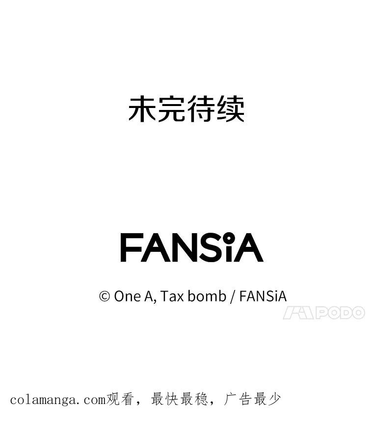 《看见剧透的编剧》15.烟雾弹作战 第134页