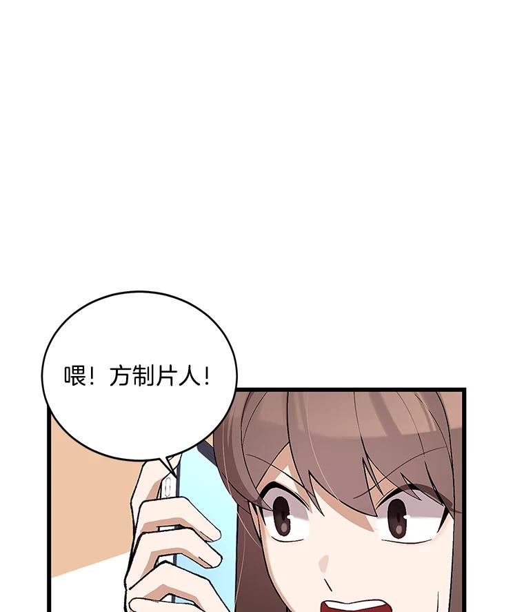 《看见剧透的编剧》15.烟雾弹作战 第50页