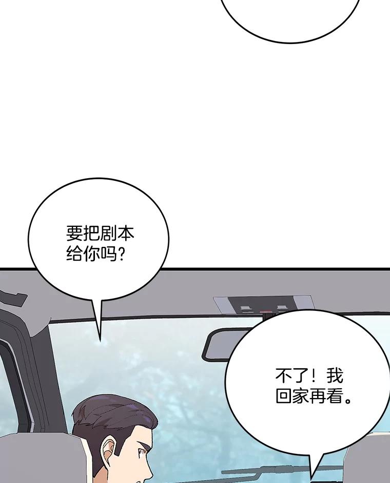 《看见剧透的编剧》15.烟雾弹作战 第126页