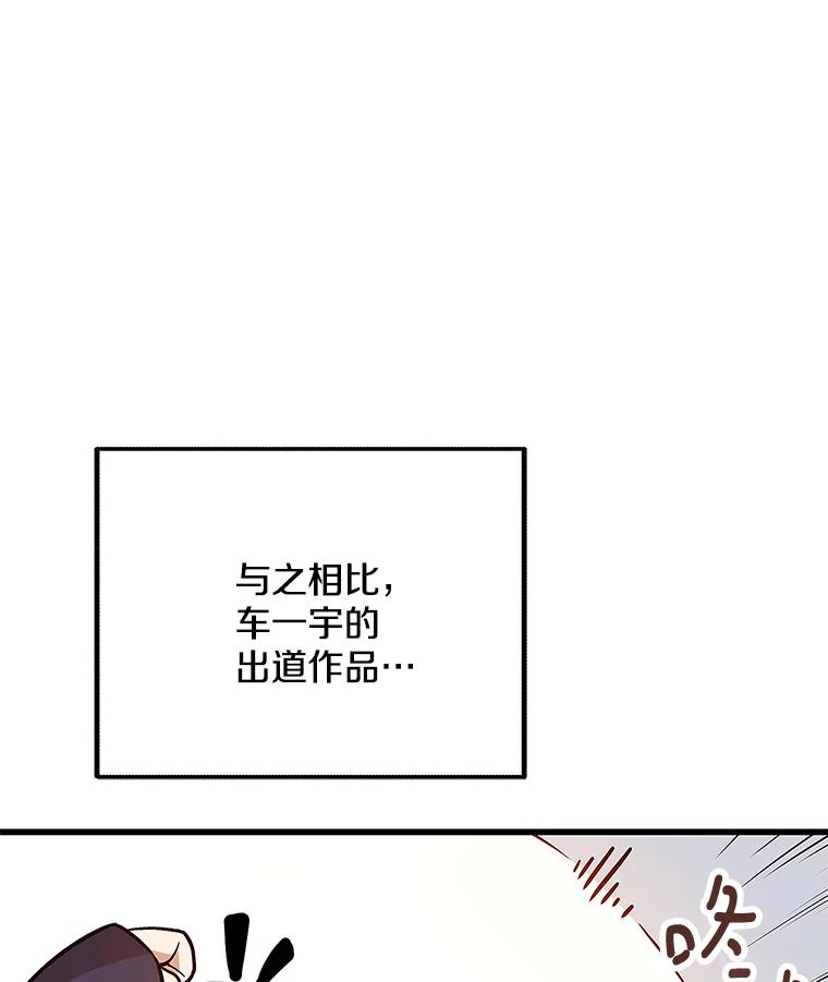 《看见剧透的编剧》15.烟雾弹作战 第80页