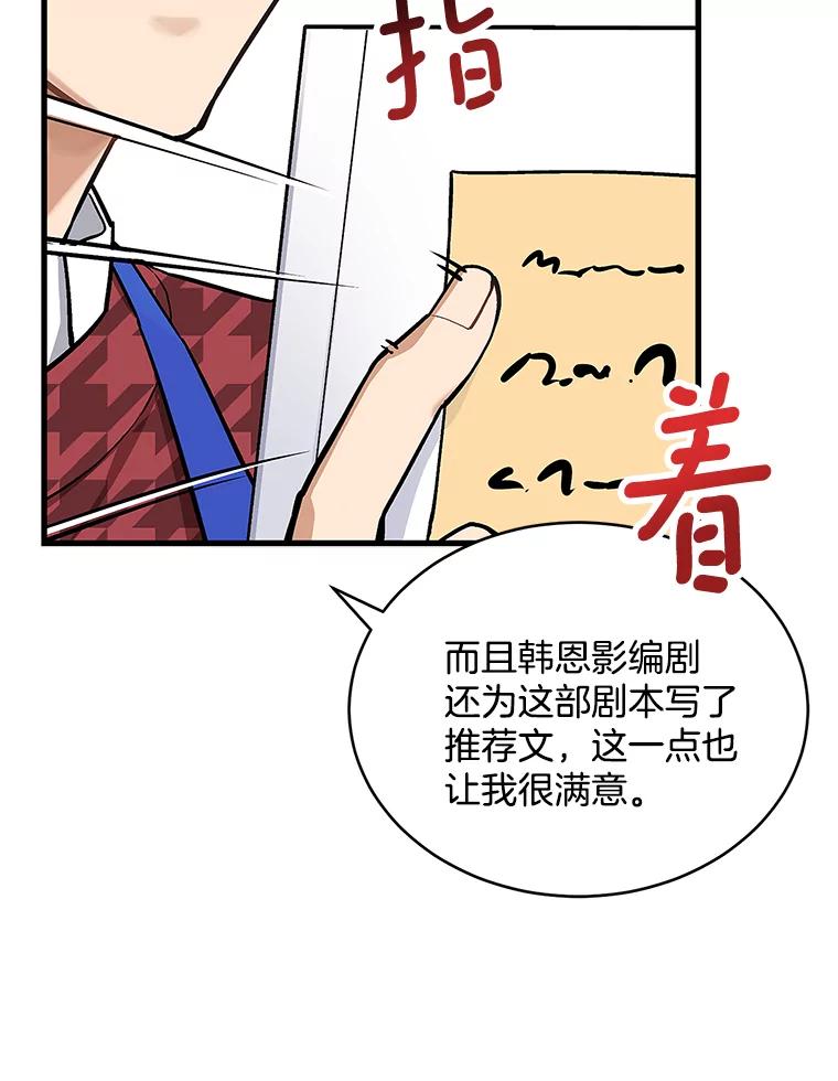《看见剧透的编剧》15.烟雾弹作战 第12页