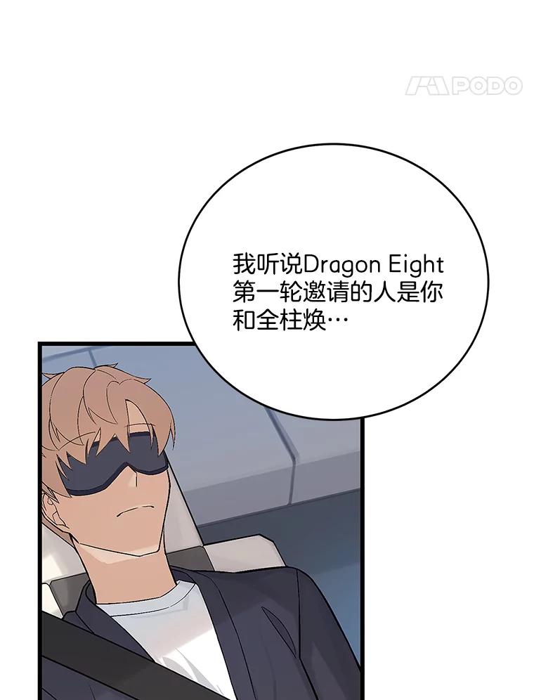 《看见剧透的编剧》15.烟雾弹作战 第128页