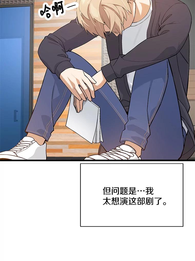 《看见剧透的编剧》16.互相了解 第24页