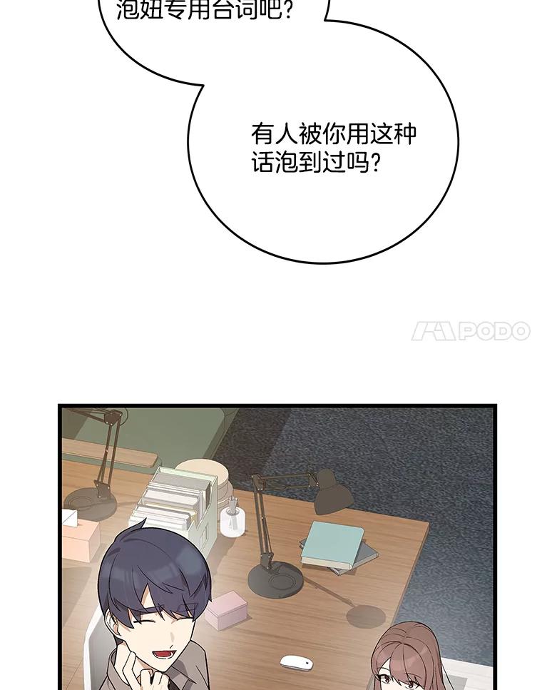《看见剧透的编剧》16.互相了解 第79页