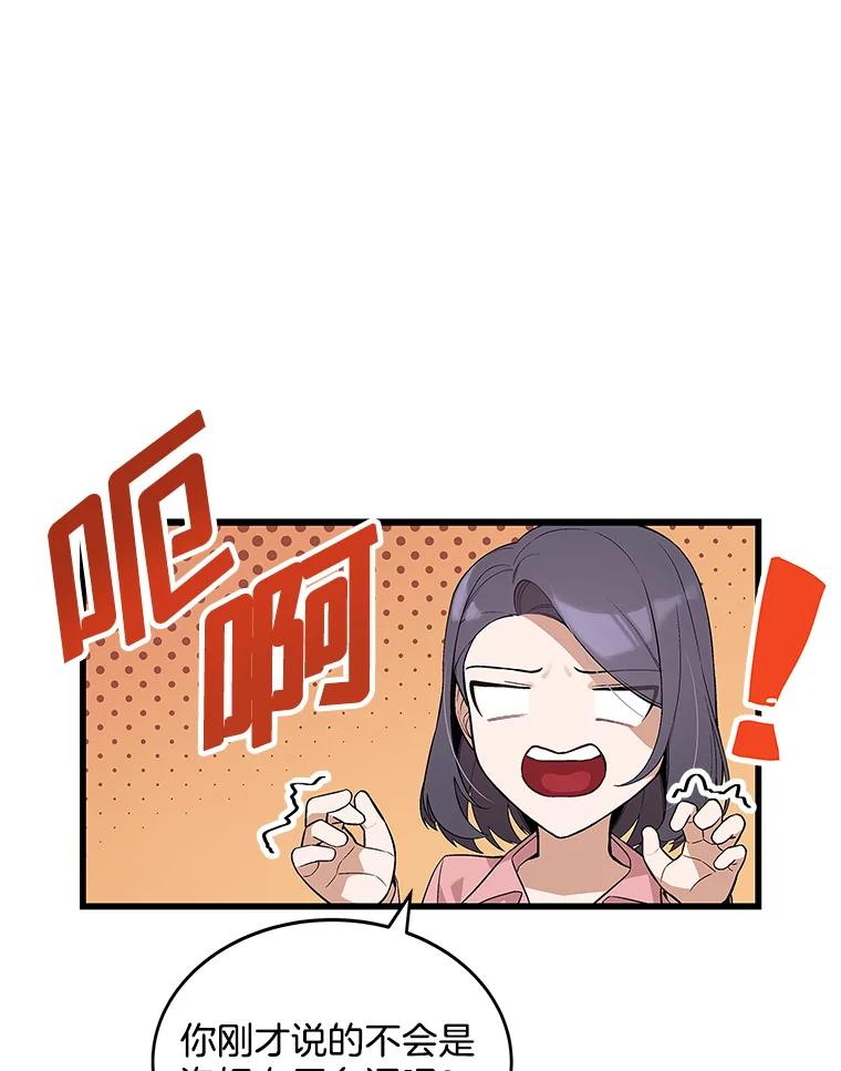 《看见剧透的编剧》16.互相了解 第78页