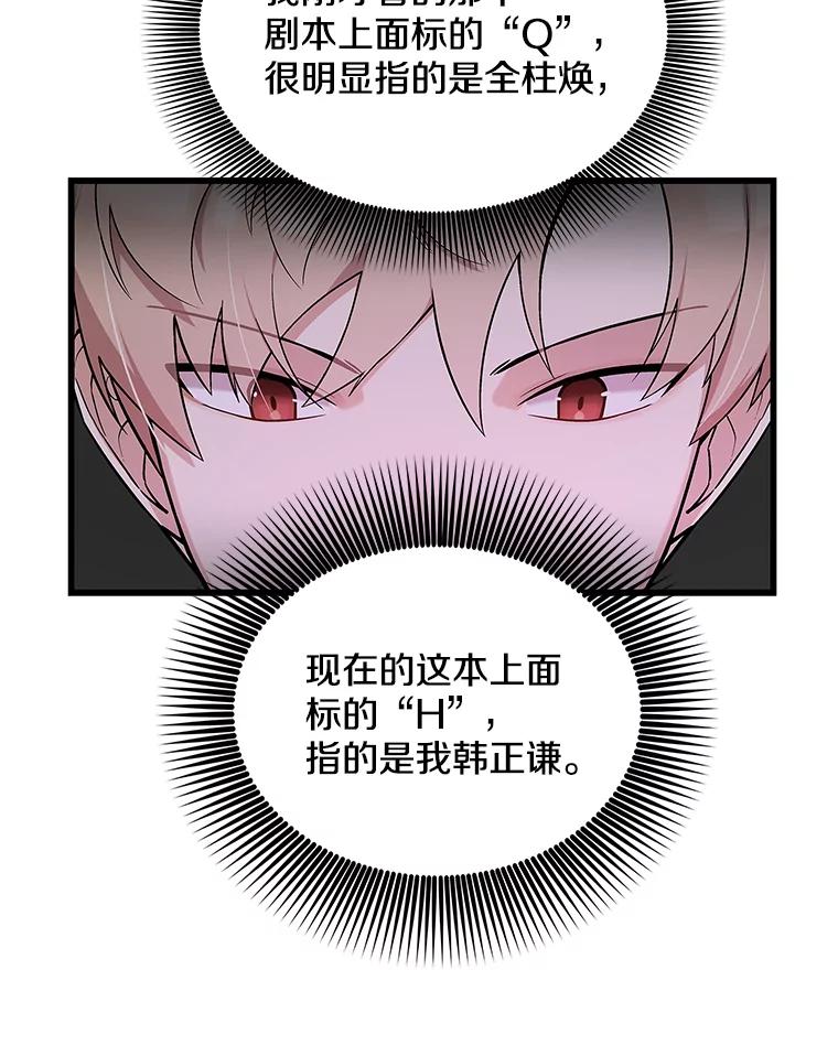 《看见剧透的编剧》16.互相了解 第40页