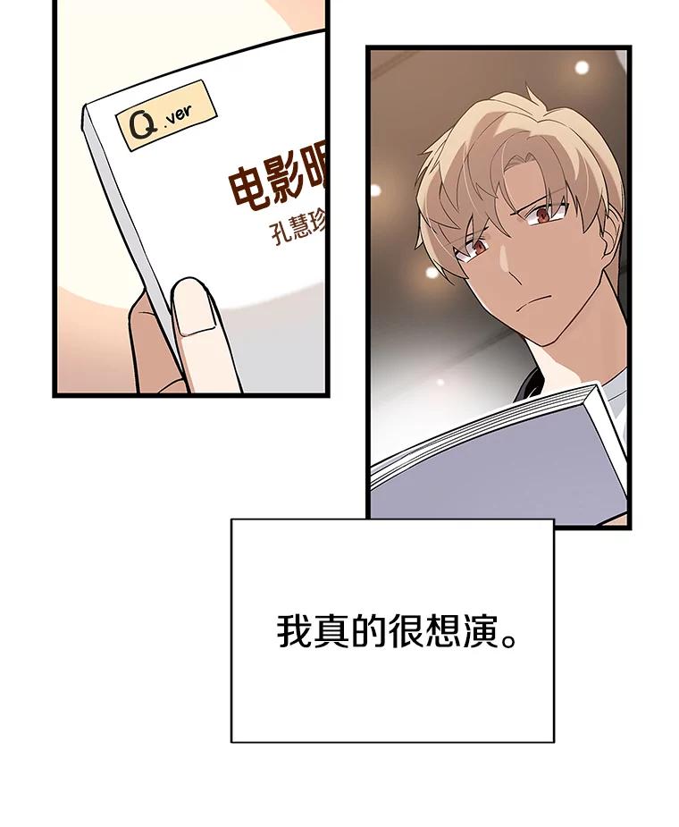 《看见剧透的编剧》16.互相了解 第26页
