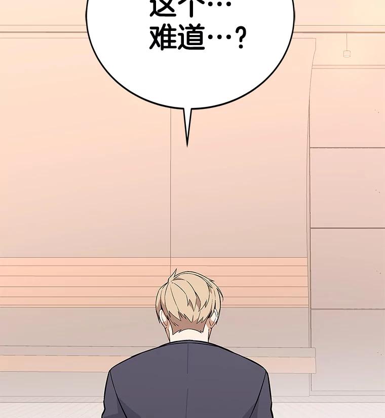 《看见剧透的编剧》16.互相了解 第42页