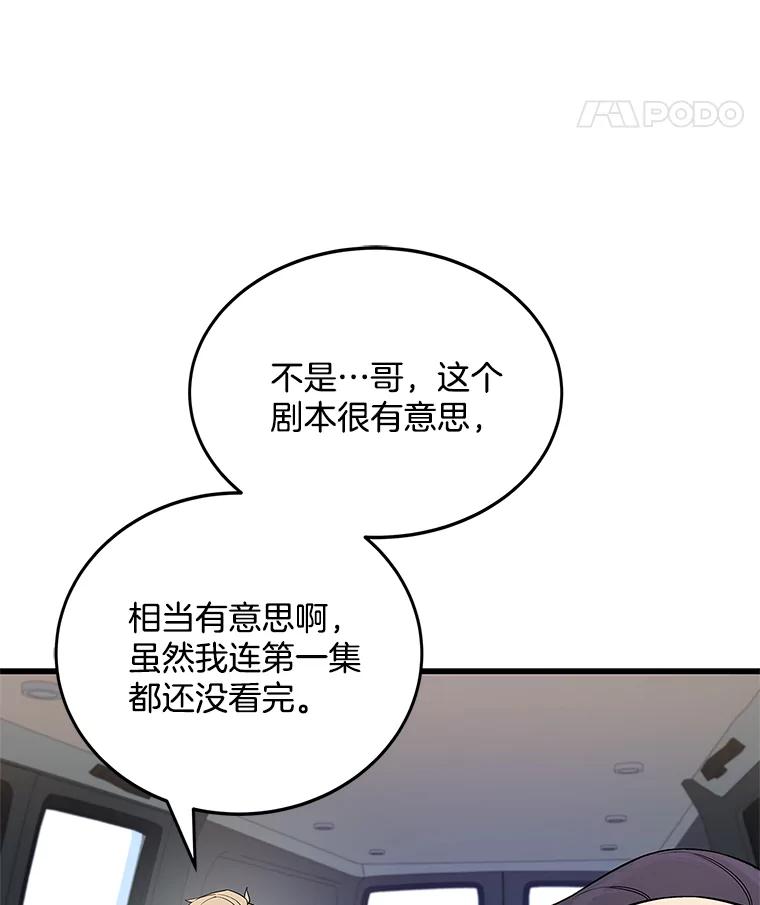《看见剧透的编剧》16.互相了解 第8页