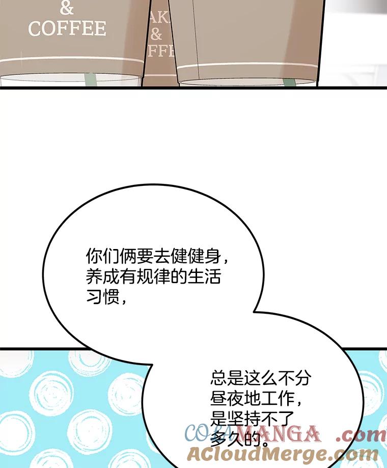 《看见剧透的编剧》16.互相了解 第49页