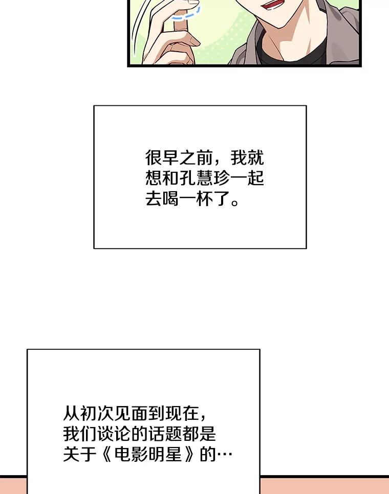 《看见剧透的编剧》16.互相了解 第66页