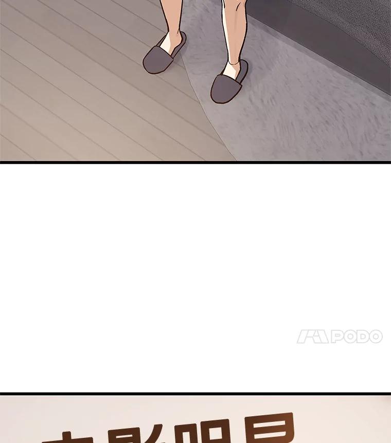 《看见剧透的编剧》16.互相了解 第103页