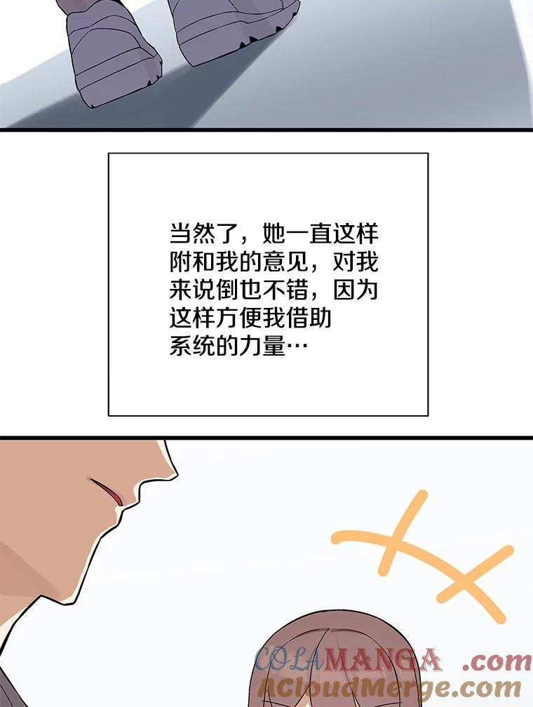 《看见剧透的编剧》16.互相了解 第69页
