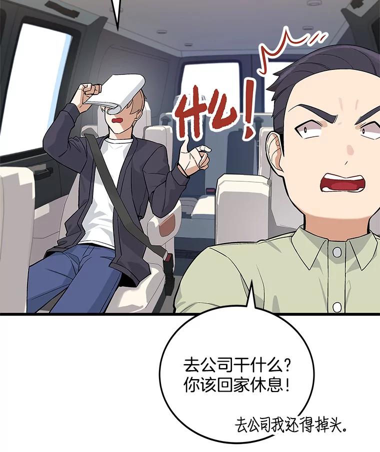 《看见剧透的编剧》16.互相了解 第12页