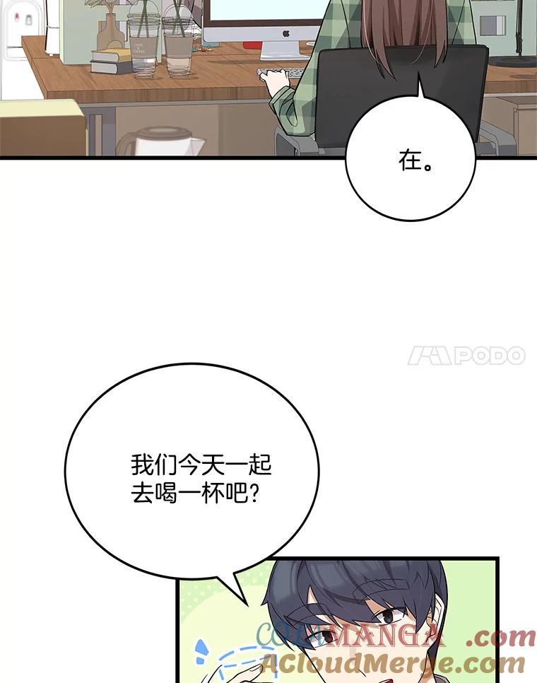 《看见剧透的编剧》16.互相了解 第65页