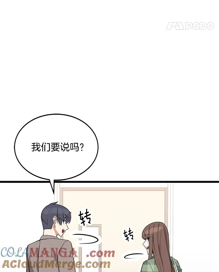 《看见剧透的编剧》16.互相了解 第93页