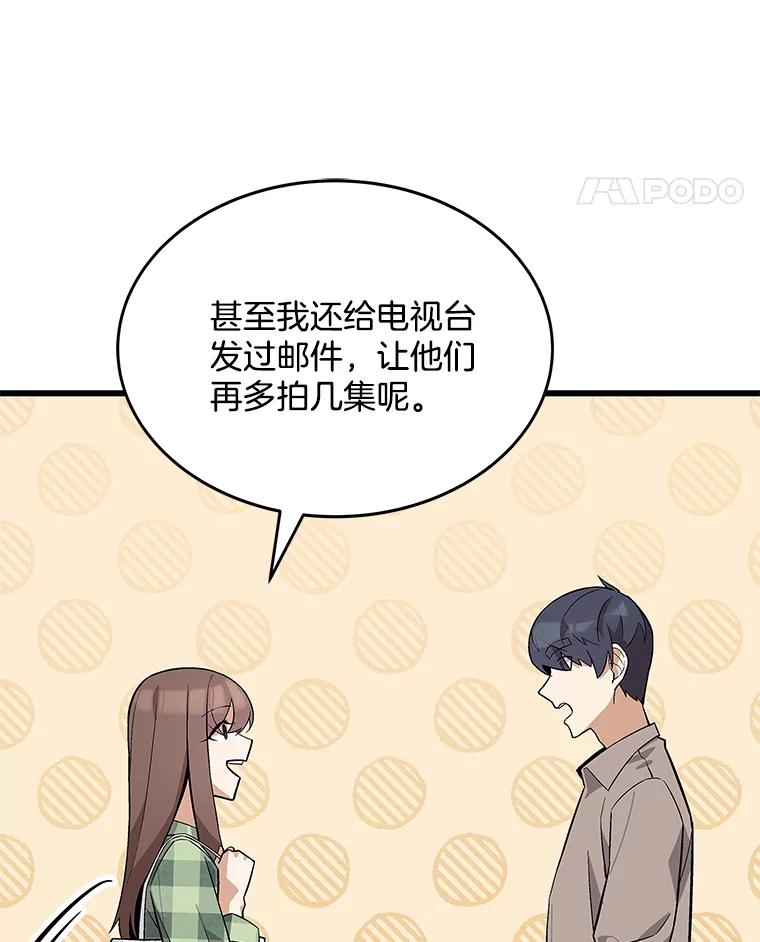 《看见剧透的编剧》16.互相了解 第86页