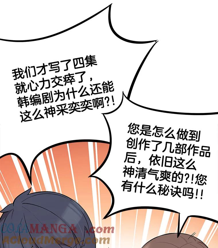 《看见剧透的编剧》16.互相了解 第53页