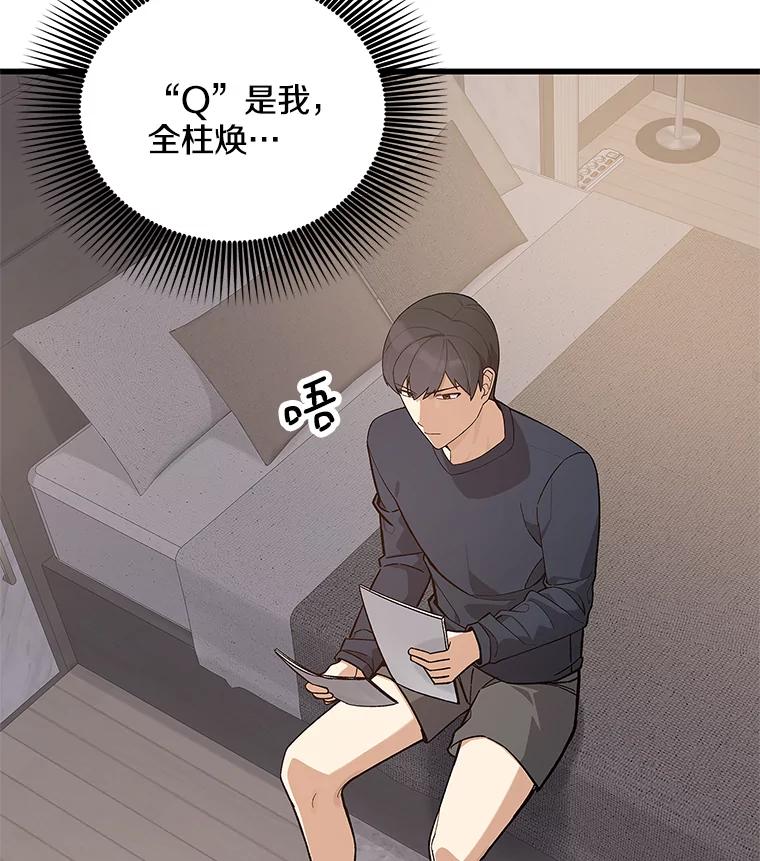 《看见剧透的编剧》16.互相了解 第102页