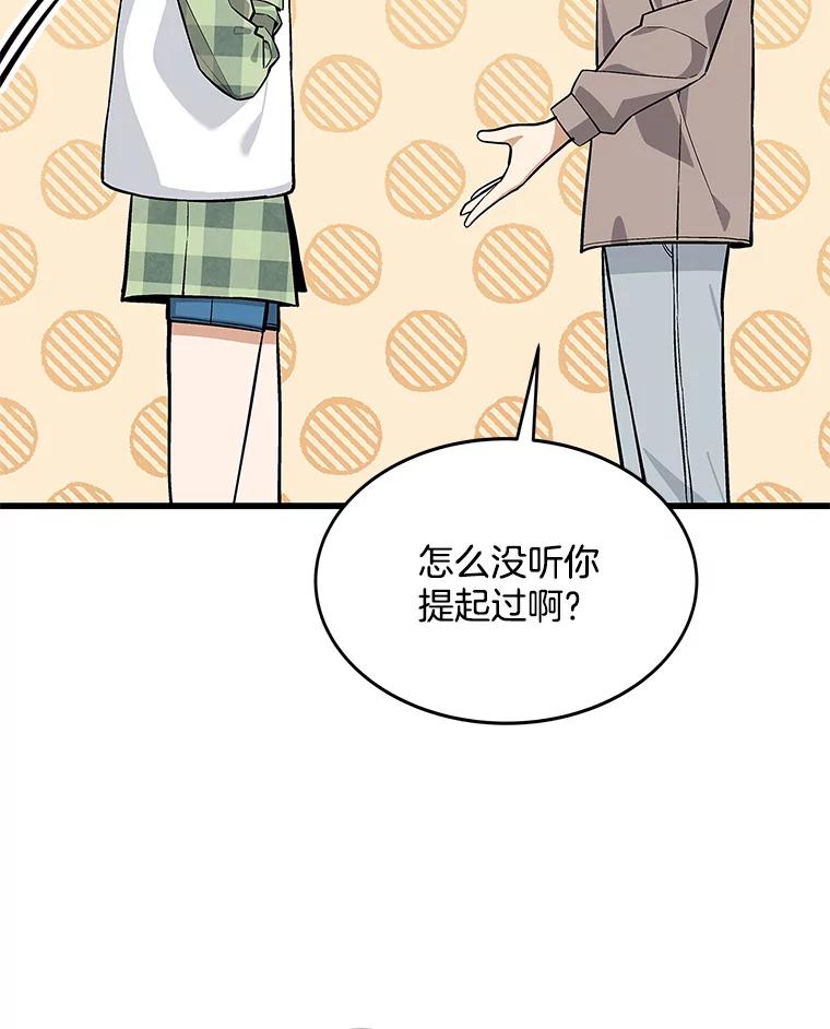 《看见剧透的编剧》16.互相了解 第87页